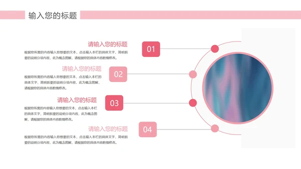 粉色水彩风企业报告PPT模板