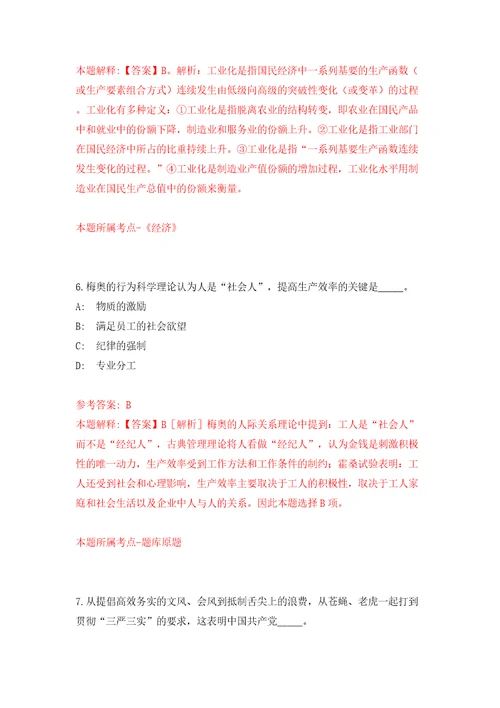 浙江金华火车站站前区域综合管理中心招考聘用辅助执法人员模拟试卷附答案解析第4期