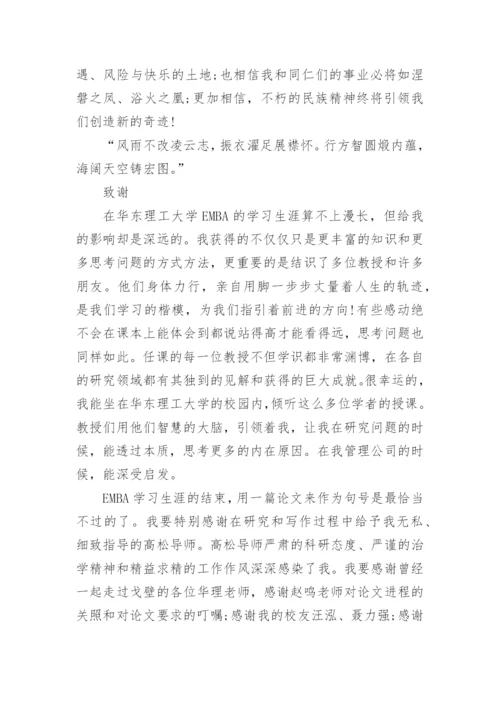 论文结束语最新精选.docx