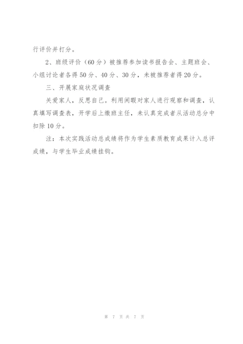 社会实践主题活动方案.docx