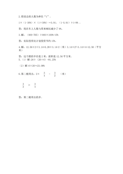 小学数学六年级上册期末考试卷含答案【研优卷】.docx