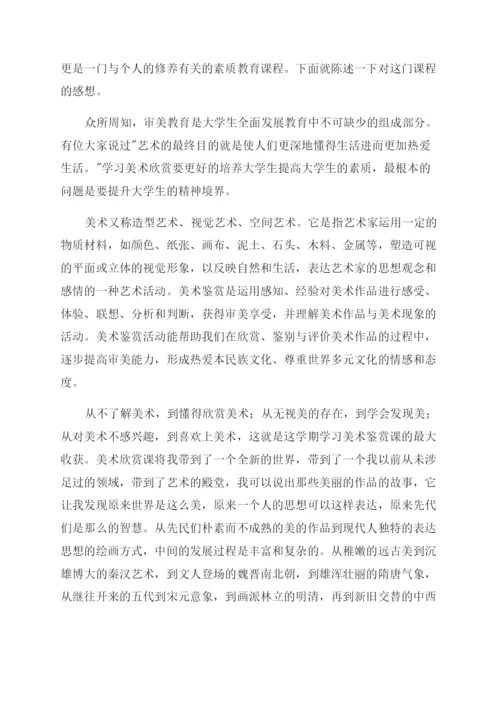 美术论文读后感.docx