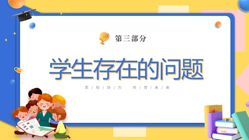 黄蓝双色3D立体卡通儿童家校协力共育未来初中家长会PPT