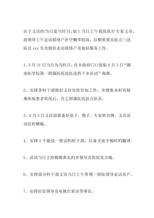 义诊活动方案.docx