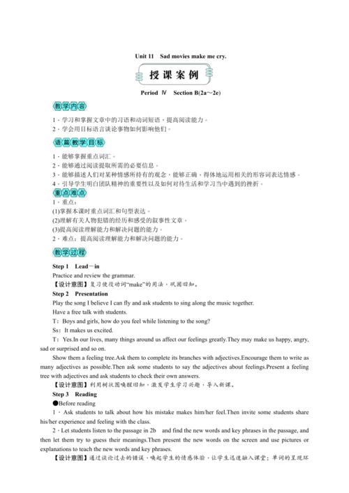 【高效实用备课】Unit 11 Sad movies make me cry 同步教案共5课时（新目