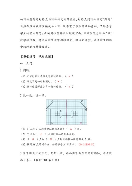 《轴对称》（教案）人教版四年级数学下册