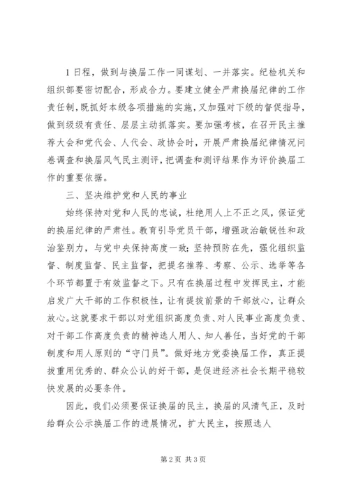 学习换届选举纪律感想范文 (2).docx