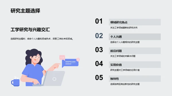 工学探索之旅