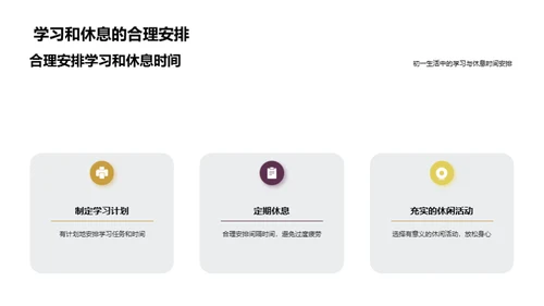 初一新篇章