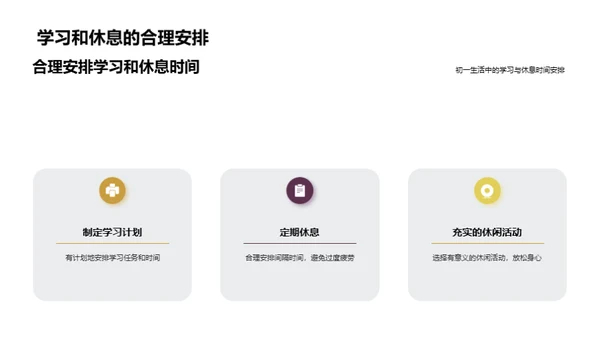 初一新篇章