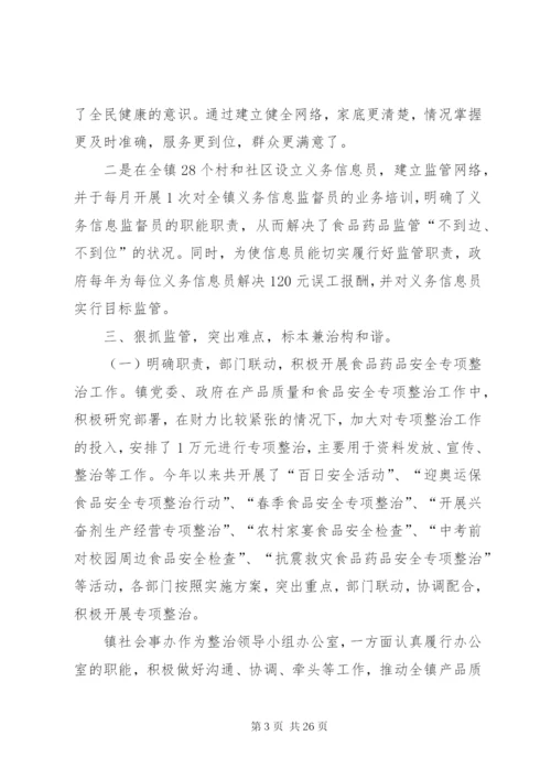 第一篇：在县上半年食品药品安全工作会上经验交流材料_1.docx