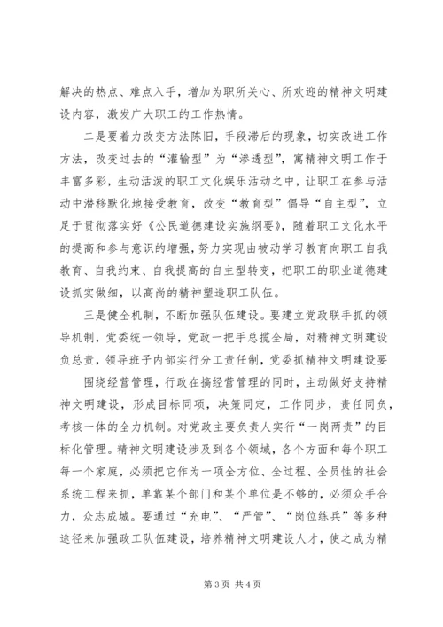 关于企业精神文明建设的几点思考.docx