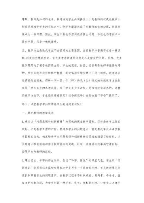 数学教学要让学生学会发现问题.docx