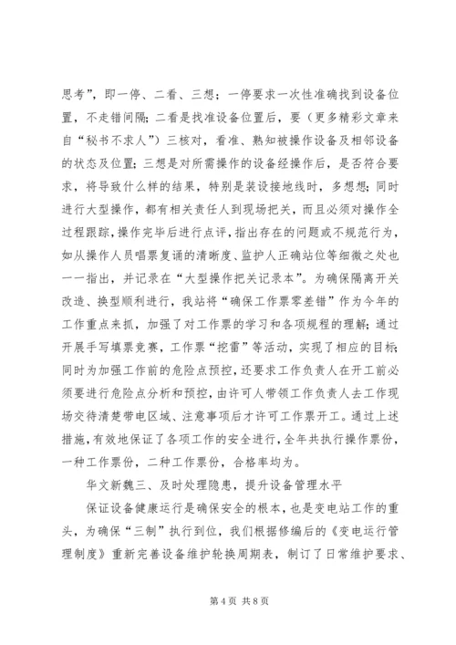 安全先进汇报材料.docx