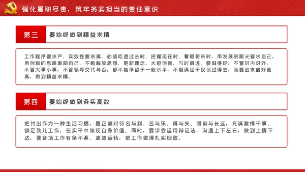 筑牢廉政思想根基做到忠诚干净担当PPT