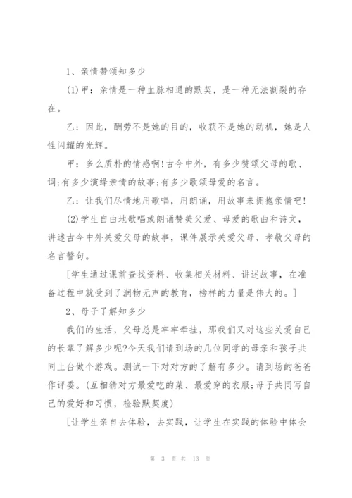 小学母亲节活动方案.docx