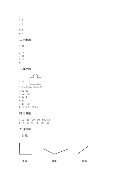 人教版数学二年级上册期末考试试卷带答案（完整版）.docx