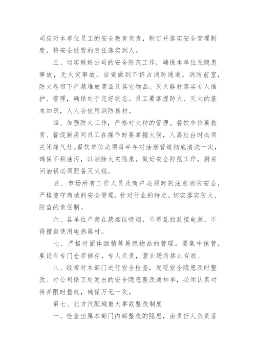 工厂安全生产规章制度_5.docx