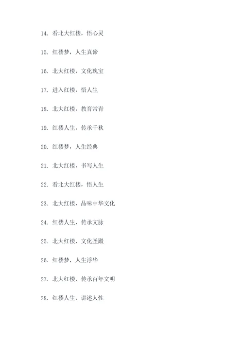 北大红楼宣传标语口号