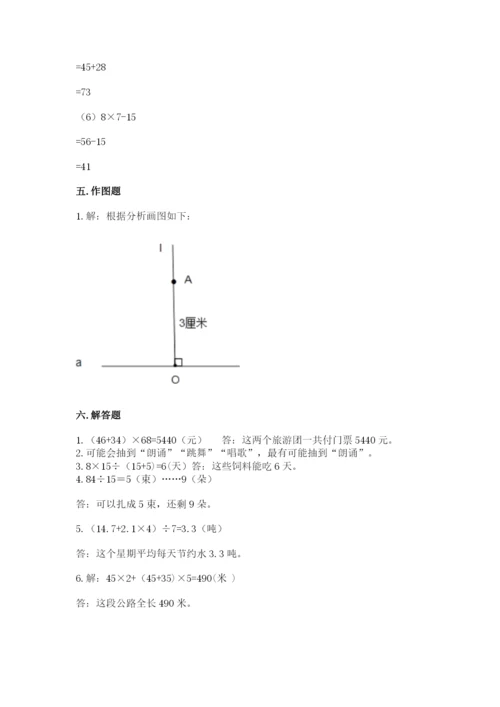 苏教版四年级上册数学期末测试卷含完整答案【全国通用】.docx