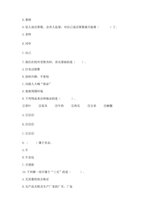 部编版四年级下册道德与法治 期末测试卷（夺冠）.docx