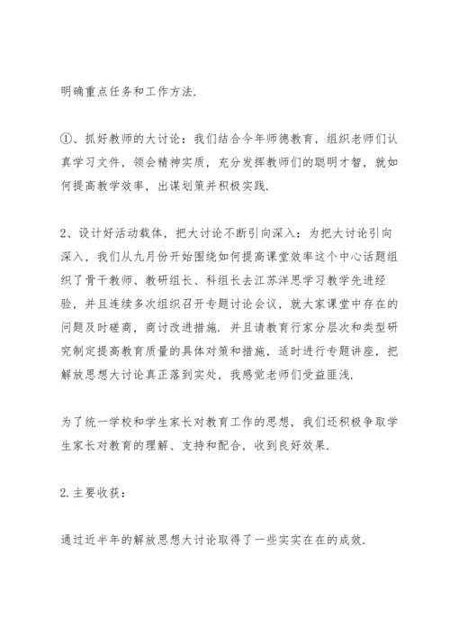 解放思想大讨论个人发言三则.docx