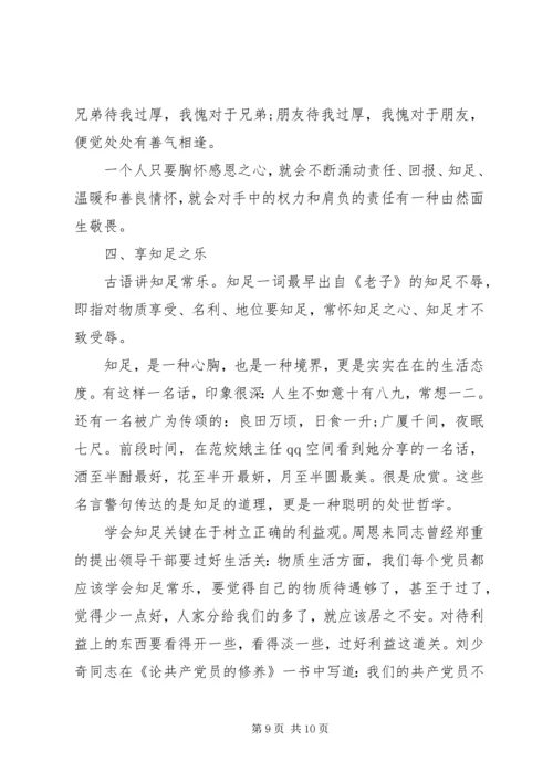 廉洁专题党课讲稿.docx