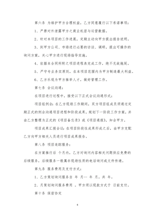 关于咨询服务合同.docx