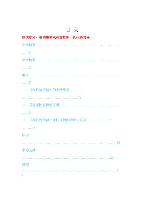 【精编】郑智心论文的评审表本科已改.docx