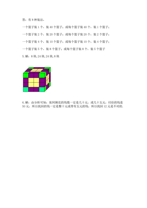 人教版五年级下册数学期末测试卷【研优卷】.docx