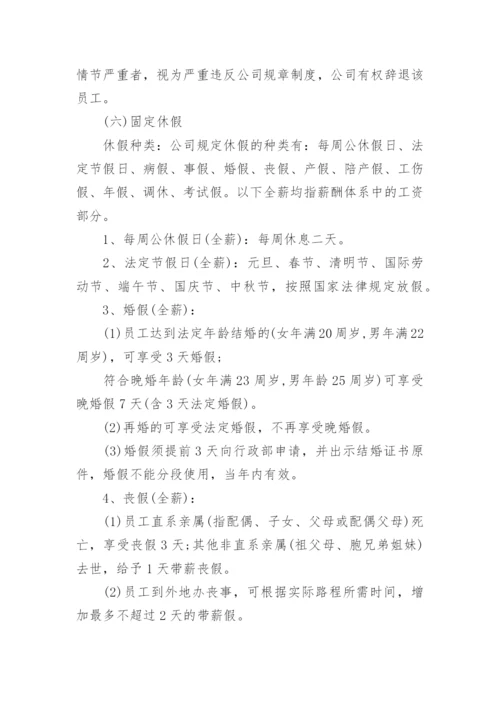员工日常考勤管理制度.docx