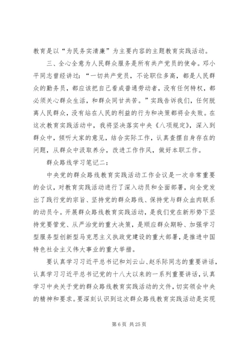 党的群众路线教育实践活动对做好思想政治工作的借鉴意义[推荐五篇].docx