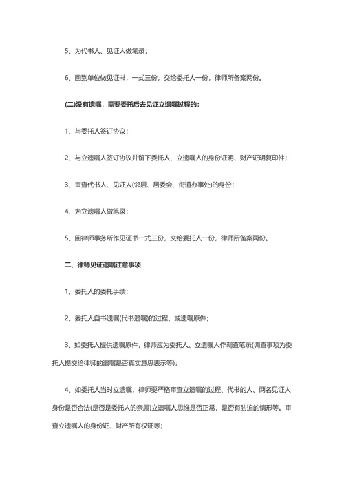 律师见证遗嘱程序及见证书模板