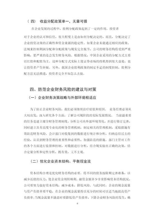 16财管专起本论文初稿管袁缘.docx