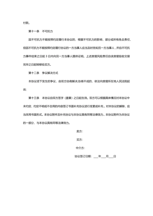 新编二手房买卖合同范本范文.docx