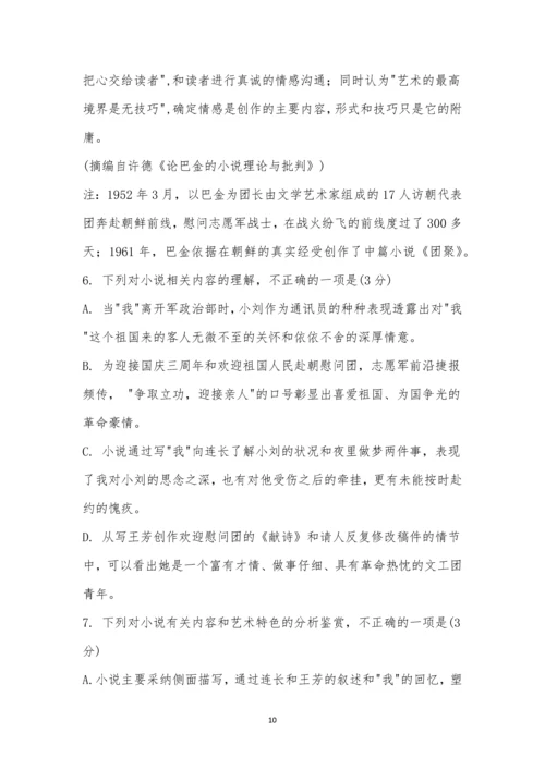 湖北省高中名校联合体2023届第二学期高三诊断性考试语文试题及参考答案.docx