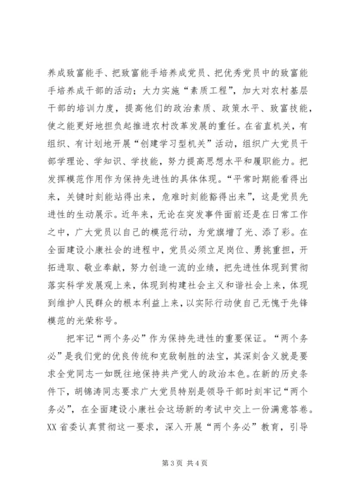 在全面建设小康社会的实践中展示先进性 (2).docx