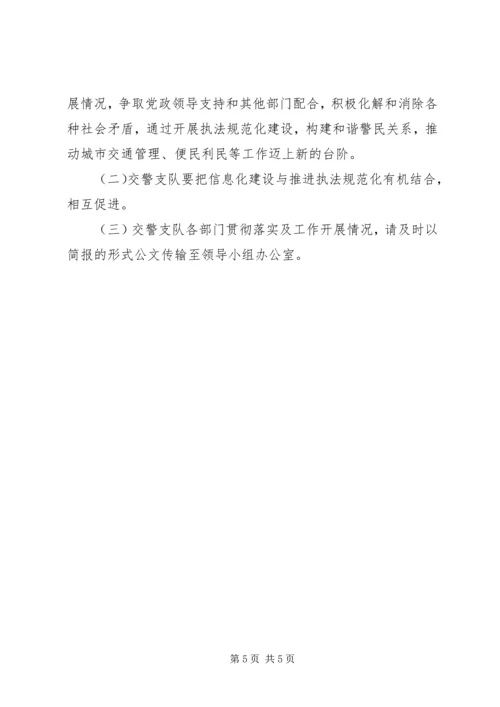 交警队伍执法建设工作方案.docx