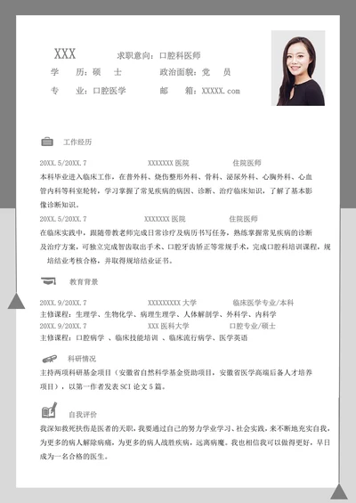 医学生求职简历简约模板