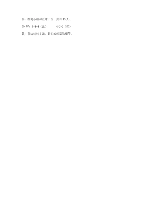 小学一年级数学应用题大全（易错题）.docx