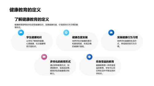 一年级健康教育策略PPT模板