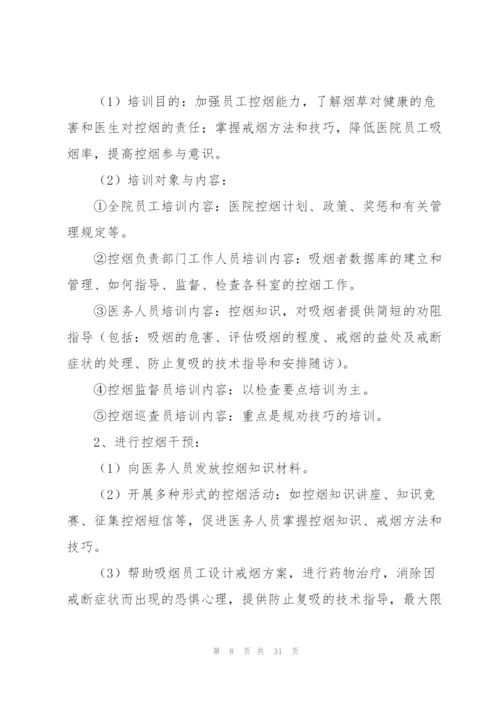 控烟工作计划(15篇).docx