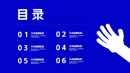 蓝色简约风小手企业入职培训PPT模板