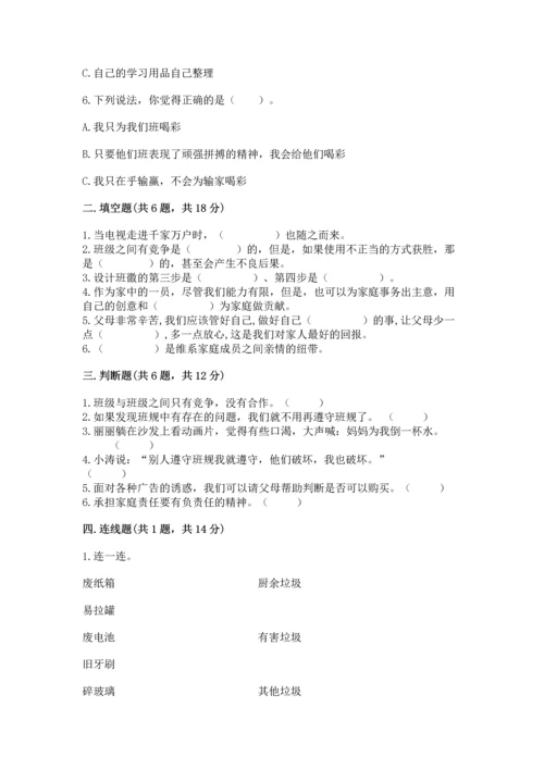 部编版四年级上册道德与法治期末测试卷及答案【真题汇编】.docx