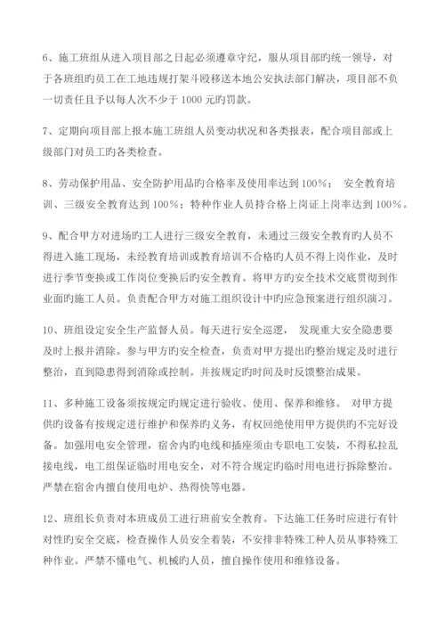 项目部与施工班组安全协议书.docx