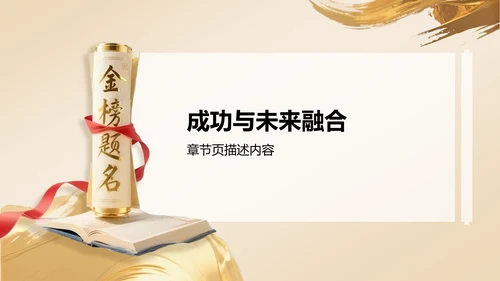 黄色复古风升学宴PPT模板