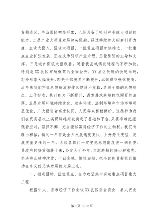 刘章箭同志在全县经济工作会议上的讲话.docx