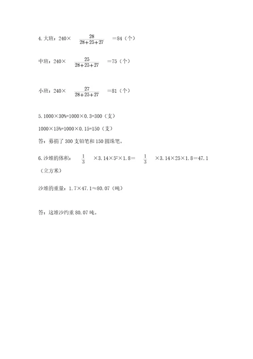 小学六年级下册数学期末测试卷精品网校专用