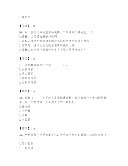 2024年材料员之材料员专业管理实务题库及答案【基础+提升】.docx