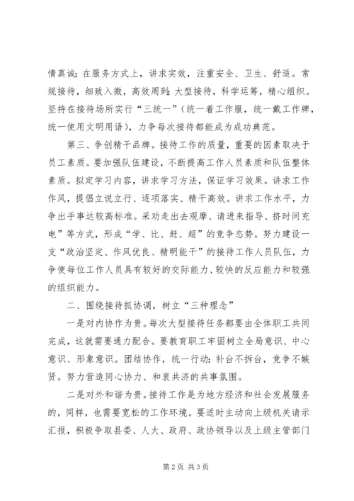 基层政务接待工作心得体会 (4).docx